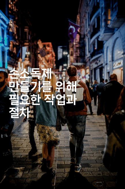 손소독제 만들기를 위해 필요한 작업과 절차