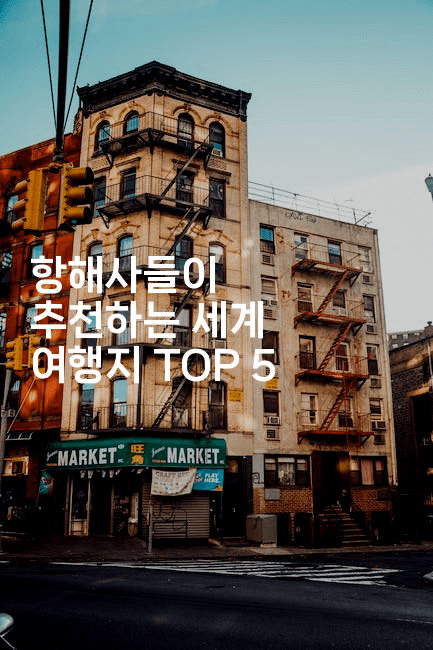 항해사들이 추천하는 세계 여행지 TOP 52-해바리움