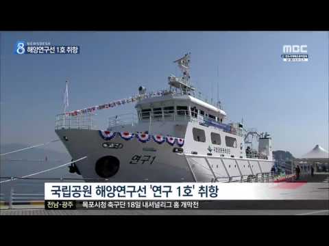 [목포MBC]'국립공원 해양생태계' 연구 본격화 (R)