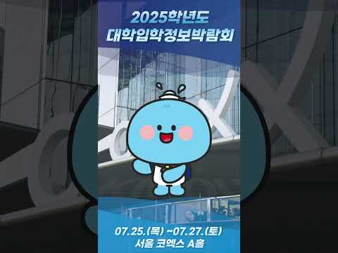 2025학년도 수시 대학입학정보박람회 #국립한국해양대학교 #kmou