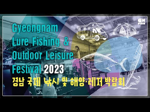 GNFISH 2023_경남해양레저박람회